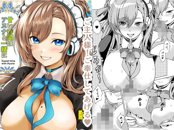 甘い時間はアスナと一緒に(Obsidian Order) [d_595626]