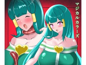 マジカルカラーズ  グリーン編(相良イア) [d_595661]