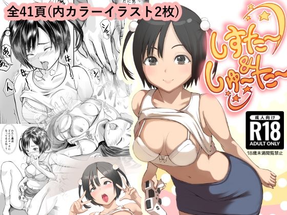 しすた〜＆しゅ〜た〜(おにさかづき) [d_595672]