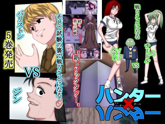 ハンター×ハンターエレベーターガール（フルカラー）  5巻(松岡一成) [d_595730]