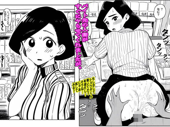 バイト先の人妻がすぐにヤらせてくれましたが。(ピエトロ) [d_595906]