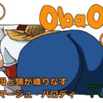 ObaOi e(ヨレセン) [d_595960]