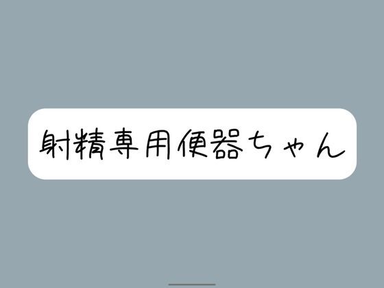 【限界イラマチオ】お口オナホとして使われて、射精の時た？け挿れられる便器ちゃん(みこるーむ) [d_596457]