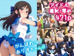 がんばれ！ありすちゃん☆(絵心あいのAI生成アトリエ) [d_596594]