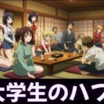 ハプニングバー〜大学の同級生に誘われて・・・〜乱れる夜(寝取り専門店) [d_596796]