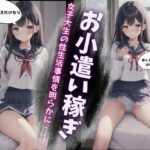 女子大生の性生活事情〜パパ活で楽しくお小遣い〜美鈴編(根暗のよりどころ) [d_597101]