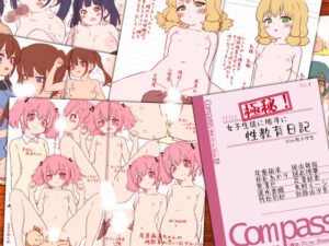 変態教師の性教育ノート『極秘！女子生徒に勝手に性教育日記』(ふぇちすぴ) [d_597189]