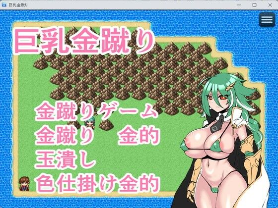 巨乳金蹴り(イン堂) [d_597249]