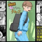 林間学校恥ずかしうんこ(酢味噌屋) [d_597466]