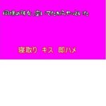 【寝取り】同僚の彼女、空いてたからヤッといた(むぎまるーむ) [d_597499]