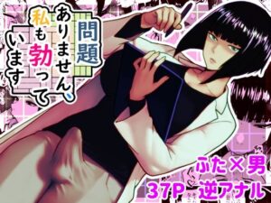 問題ありません、私も勃っています(bekobeko) [d_597796]