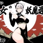 見習い仙女の妖魔退治(Aries) [d_597966]