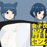 女子衣服解体センター(低山泊) [d_597975]