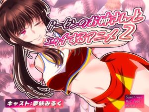 ゲーセンのお姉さんとエッチするアニメ2(SometimesBadTool) [d_598004]