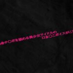 一生懸命チ〇ポを舐める美少女アイドルの口ま〇こボイスがこちら(淫音) [d_598042]