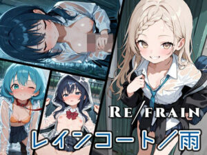 Refrain レインコート/雨(0番のりば) [d_598064]