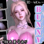【3D動画/4K/60FPS】SweetBunny【女性優位オンリー】(Celestial) [d_598185]