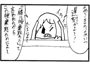 4コマ漫画「遅刻〜キャンパスライフ〜」(ゆるふわ研究所) [d_598198]