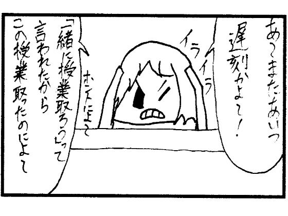 4コマ漫画「遅刻〜キャンパスライフ〜」(ゆるふわ研究所) [d_598198]