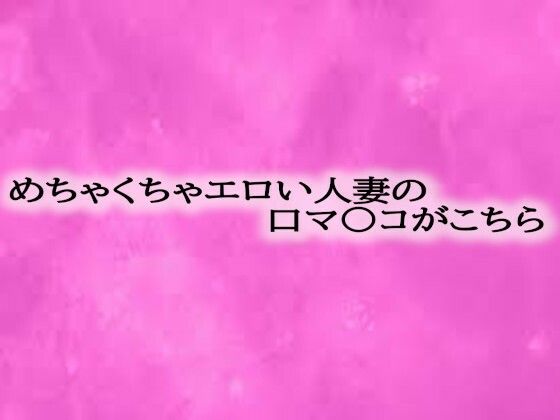 めちゃくちゃエロい人妻の口マ〇コがこちら(リアルボイスGirl) [d_598788]