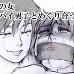 その女ヤバイ男子とめぐり合う(i-Rain) [d_598795]