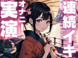 【雑魚クリオナニー実演】敏感すぎてイクのが止まらなくなっちゃったオナニー実演(ピンポンダッシュ) [d_598838]