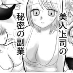 美人上司の秘密の副業(茶子茶子茶寮) [d_598921]