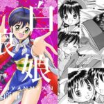 白娘娘（新装版）(今木屋) [d_598946]