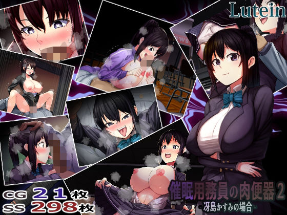 催●用務員の肉便器2-冴島かすみの場合-(るていん) [d_598955]