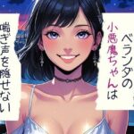 ベランダの小悪魔ちゃんは喘ぎ声を隠せない(南国真夏) [d_599121]