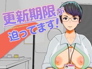 更新期限が迫ってます！(Damitrine) [d_599133]