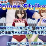 GGGGG_脱衣PowerStriker(ニルファトリリオン) [d_599213]