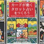 カードが動くタロット占いをつくろう  JavaScriptでアニメーションするWebアプリ(るてんのお部屋) [d_599233]