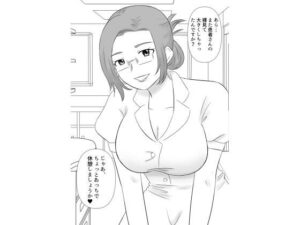 巨乳ナースは医者の性欲処理係(hana＊batake) [d_599549]