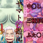 ヤマトマン遊記3(つぐつぐ) [d_599911]