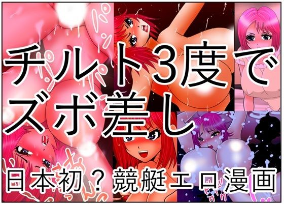 チルト3度でズボ差し(さとうしんまる) [d_599943]