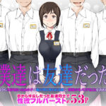 僕達は友達だった  昔から大好きだったあの子が他の男に奪われる前に、僕達のモノにすることを決めた(がらくた少女) [d_483458]