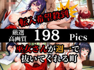 引っ越しをしたら綺麗な巫女さんと毎週SEXばっかだった件。ある時生チンポをぶち込んで鬼突きしたら、まさかのメスイキしたので、そのまま気にせず射精してしまい・・・！！！(むにゅっとぷるっと) [d_513520]