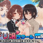 デリ嬢ツクール 〜街で見かけた美人母娘で童貞卒業？！〜(はりがねのこころ) [d_514171]