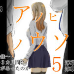 アノヒノウソ  5  〜由佳〜  その3カ月間になにがあったのか(浮草商会) [d_518456]