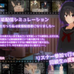 裏垢配信シミュレーション〜優等生だった私は変態配信者になりました〜(てるかラボ) [d_543847]