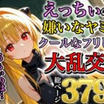 ヤミの淫乱熱暴走〜理性を溶かす禁断の疼き〜(みなせ) [d_553362]