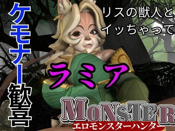 妖艶なリスの獣人ラミアとイチャつく動画4本セット【AFK:ジャーニー:LENYA from （AFK Journey）】(月桂樹) [d_555150]