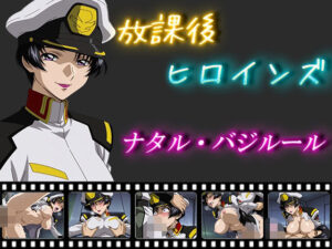 放課後ヒロインズ  ナタル・バジルール(ヒロイン turbo type D) [d_558862]