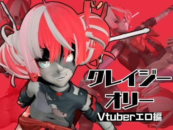 ゾンビのアイドルVtuberのクレイジー・オリーを楽しむ動画2本セット【Kureiji Ollie】(異世界転生) [d_559525]