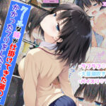 クールな妹が仕掛けてきた催〇にかかったフリをしたら！(でぃざいであす) [d_559578]