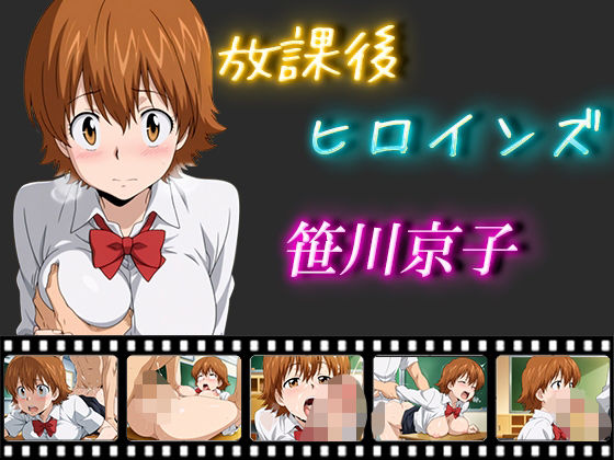 放課後ヒロインズ  笹川京子(ヒロイン turbo type D) [d_564764]