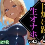 日焼け跡付の生オナホ3(ココナッツパンチS) [d_565273]