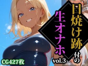 日焼け跡付の生オナホ3(ココナッツパンチS) [d_565273]