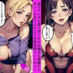 近親相姦  息子チンポを貪り尽くすエロ過ぎる母親たち  あぁ〜お父さんのより全然気持ちいいわぁ〜(AI美女LABO.9) [d_567870]